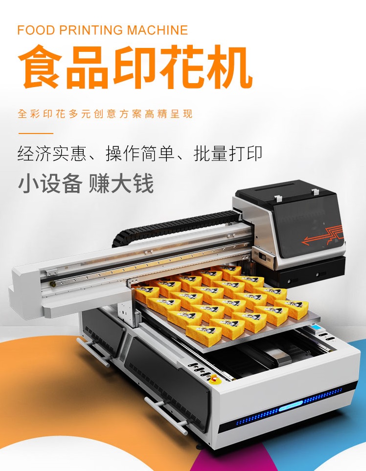 松普新款6090視覺(jué)定位食品打印機(jī)(圖1)